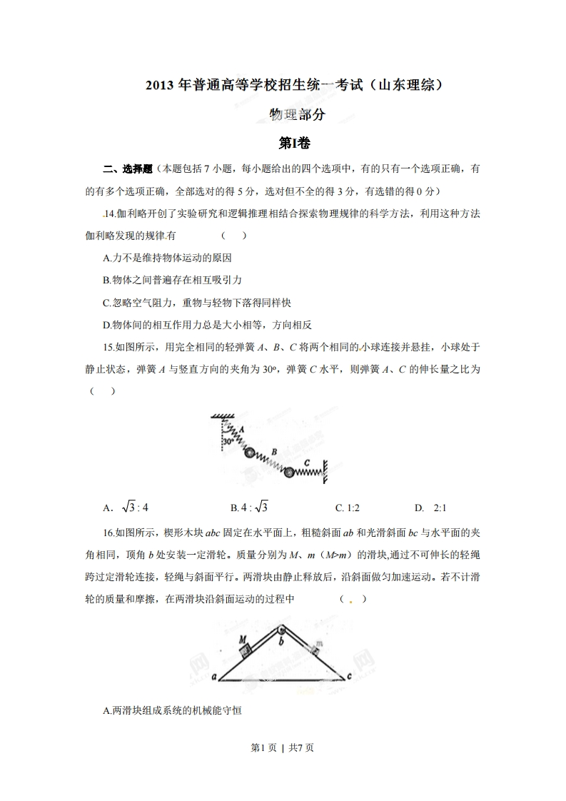 2013年高考物理试卷（山东）（空白卷）-初高中资料试题文库