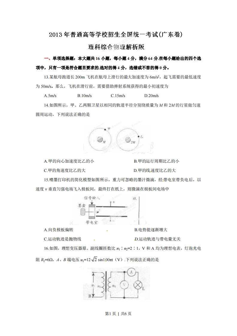 2013年高考物理试卷（广东）（空白卷）