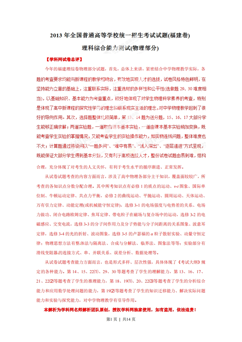 2013年高考物理试卷（福建）（空白卷）-初高中资料试题文库