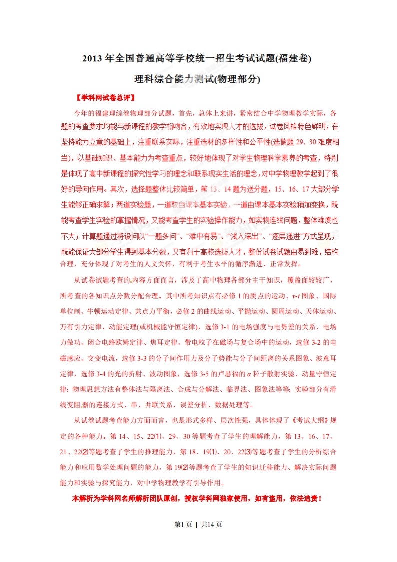 2013年高考物理试卷（福建）（解析卷）-初高中资料试题文库