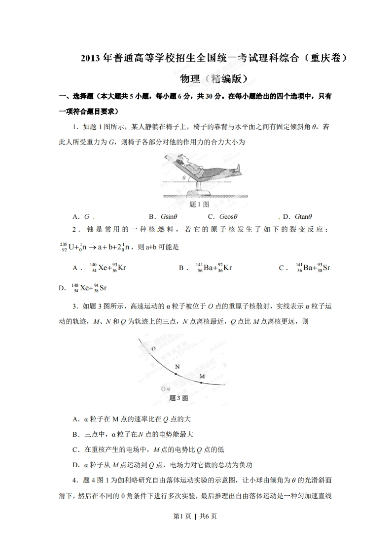 2013年高考物理试卷（重庆）（空白卷）-初高中资料试题文库
