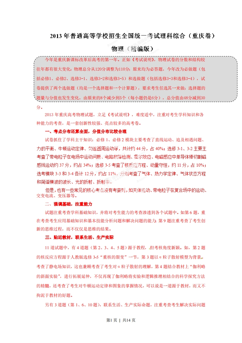 2013年高考物理试卷（重庆）（解析卷）-初高中资料试题文库