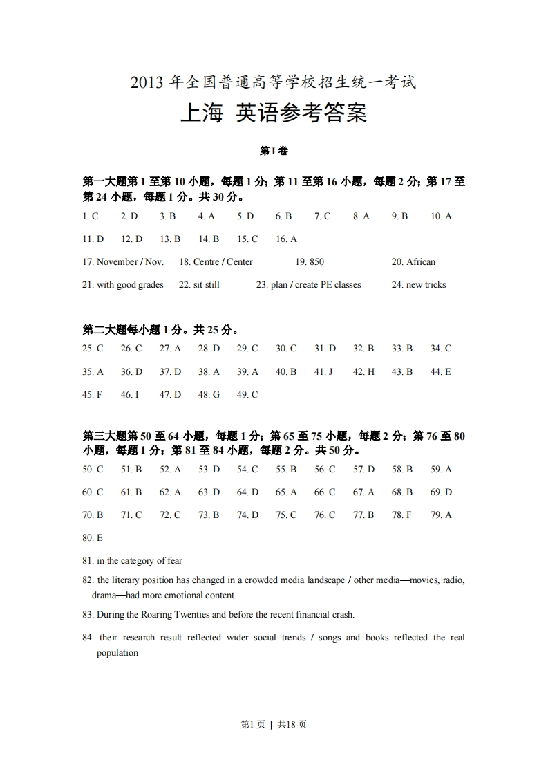 2013年高考英语试卷（上海）（秋考）（解析卷）-初高中资料试题文库