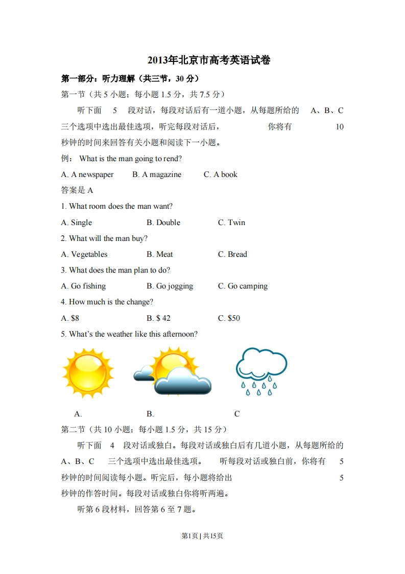 2013年高考英语试卷（北京）（空白卷）-初高中资料试题文库