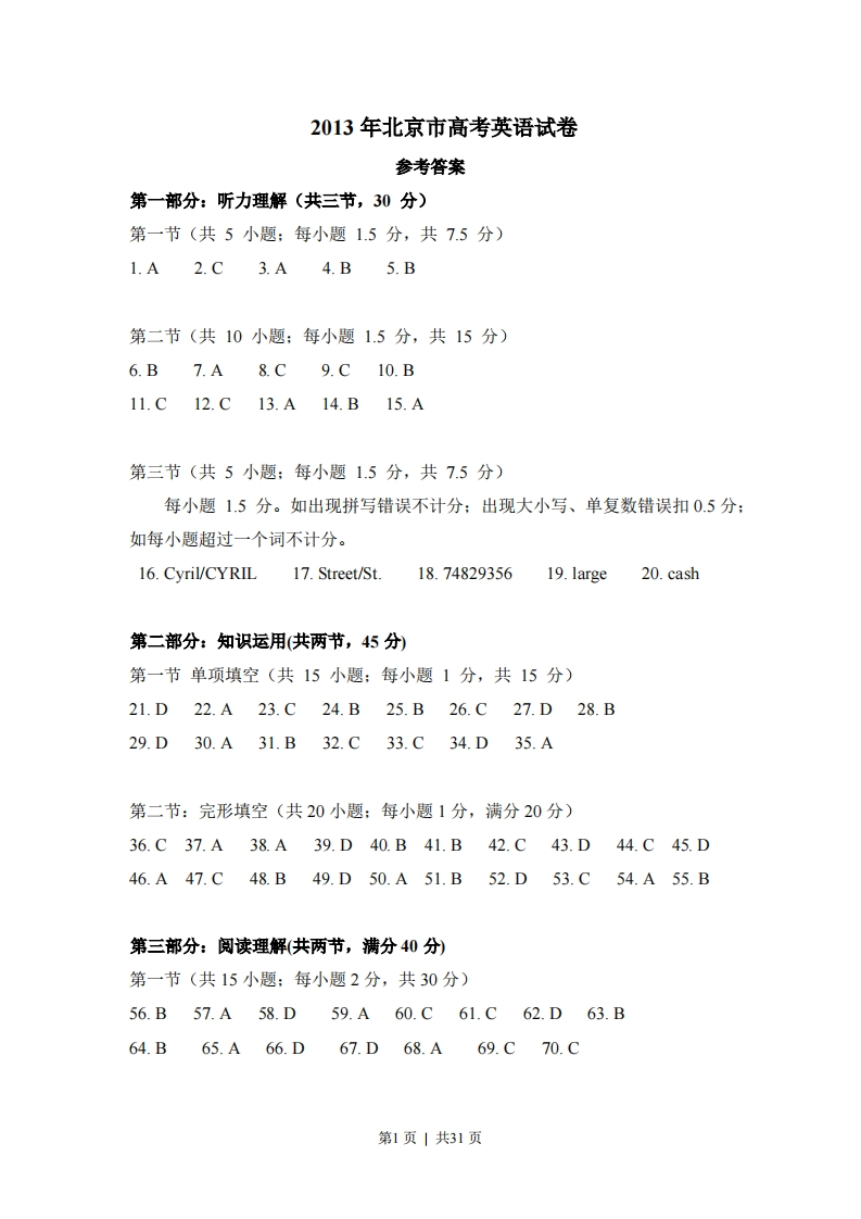 2013年高考英语试卷（北京）（解析卷）-初高中资料试题文库