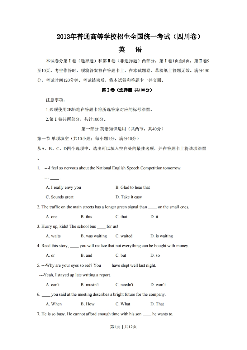 2013年高考英语试卷（四川）（空白卷）-初高中资料试题文库