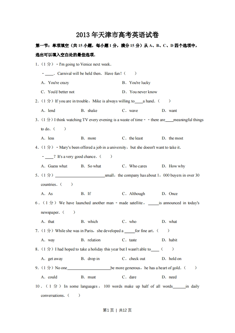 2013年高考英语试卷（天津）（空白卷）-初高中资料试题文库