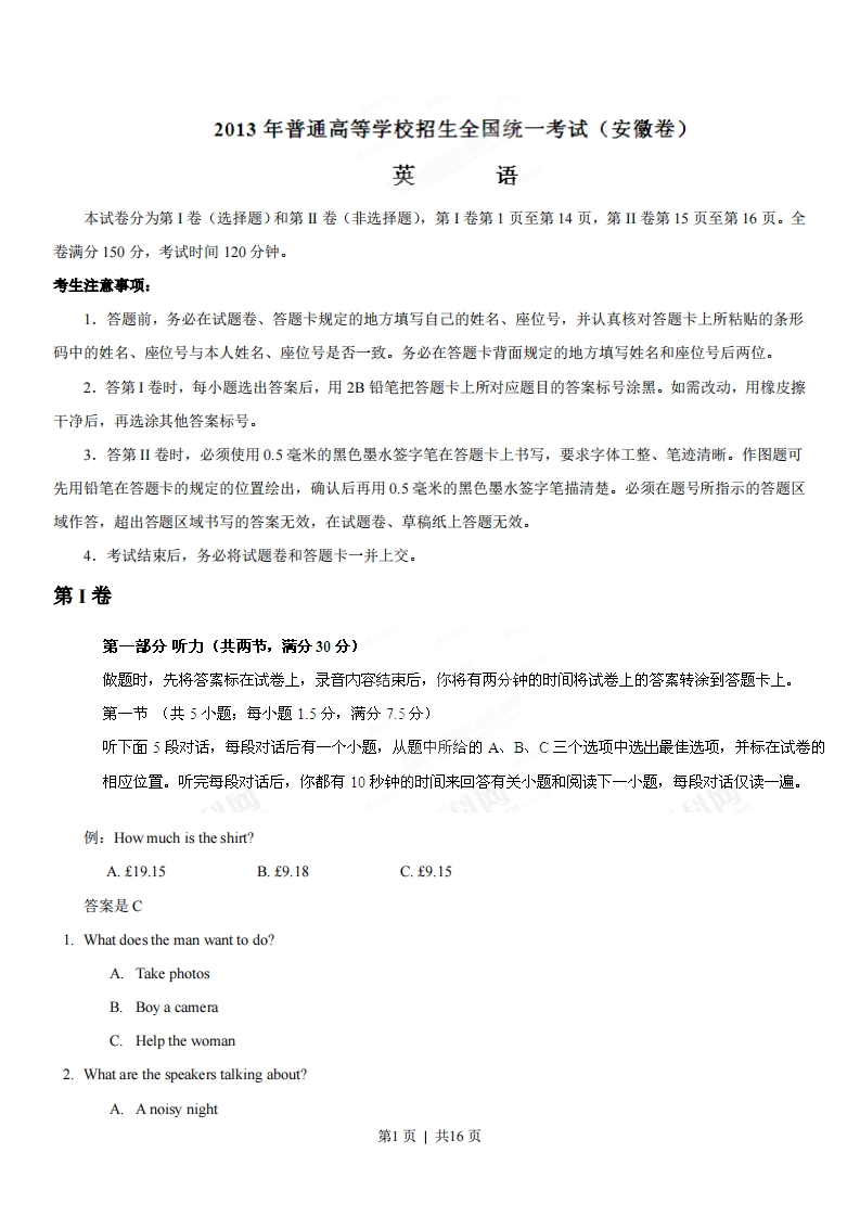 2013年高考英语试卷（安徽）（空白卷）-初高中资料试题文库