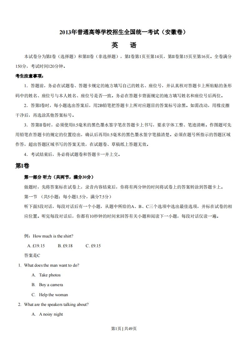 2013年高考英语试卷（安徽）（解析卷）-初高中资料试题文库