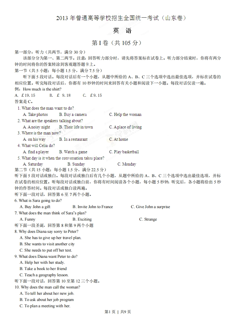 2013年高考英语试卷（山东）（空白卷）-初高中资料试题文库