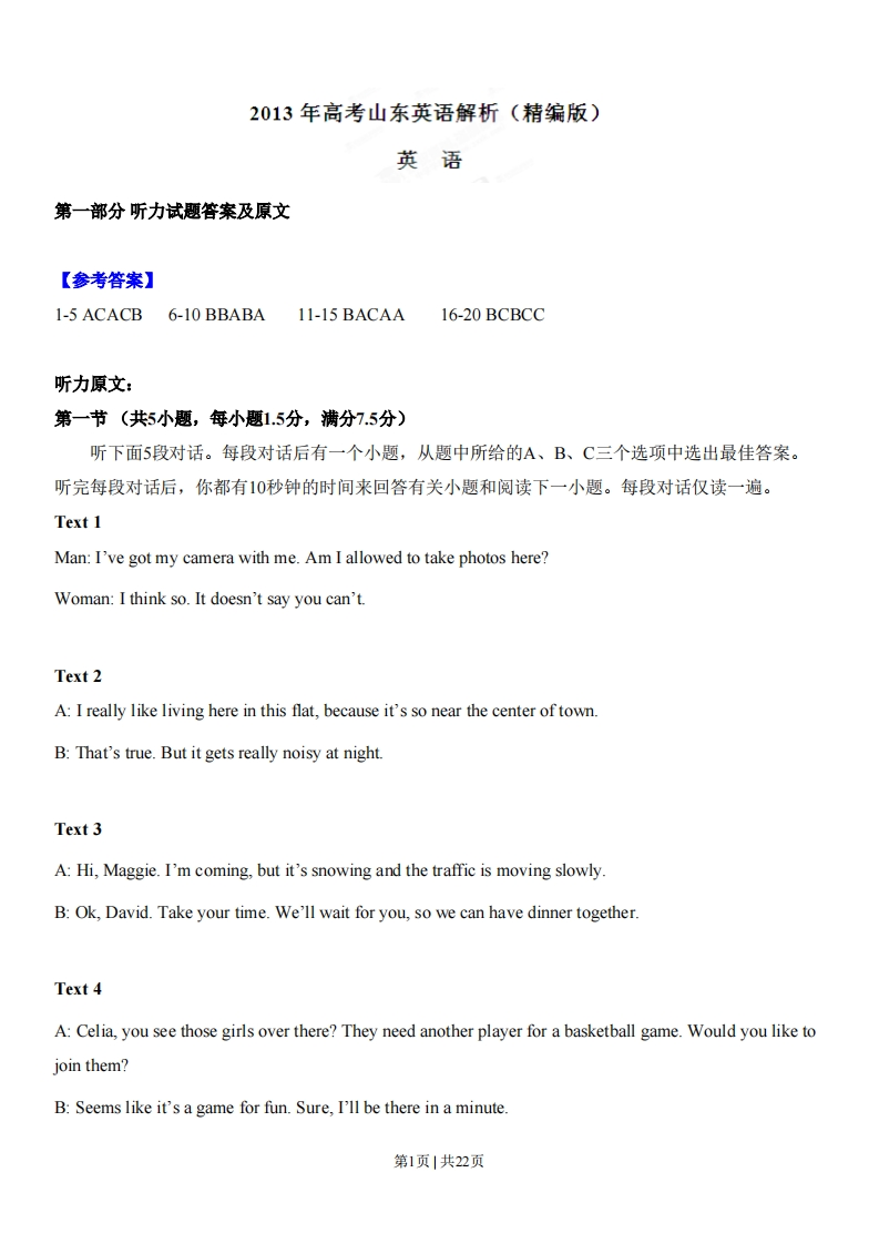2013年高考英语试卷（山东）（解析卷）-初高中资料试题文库