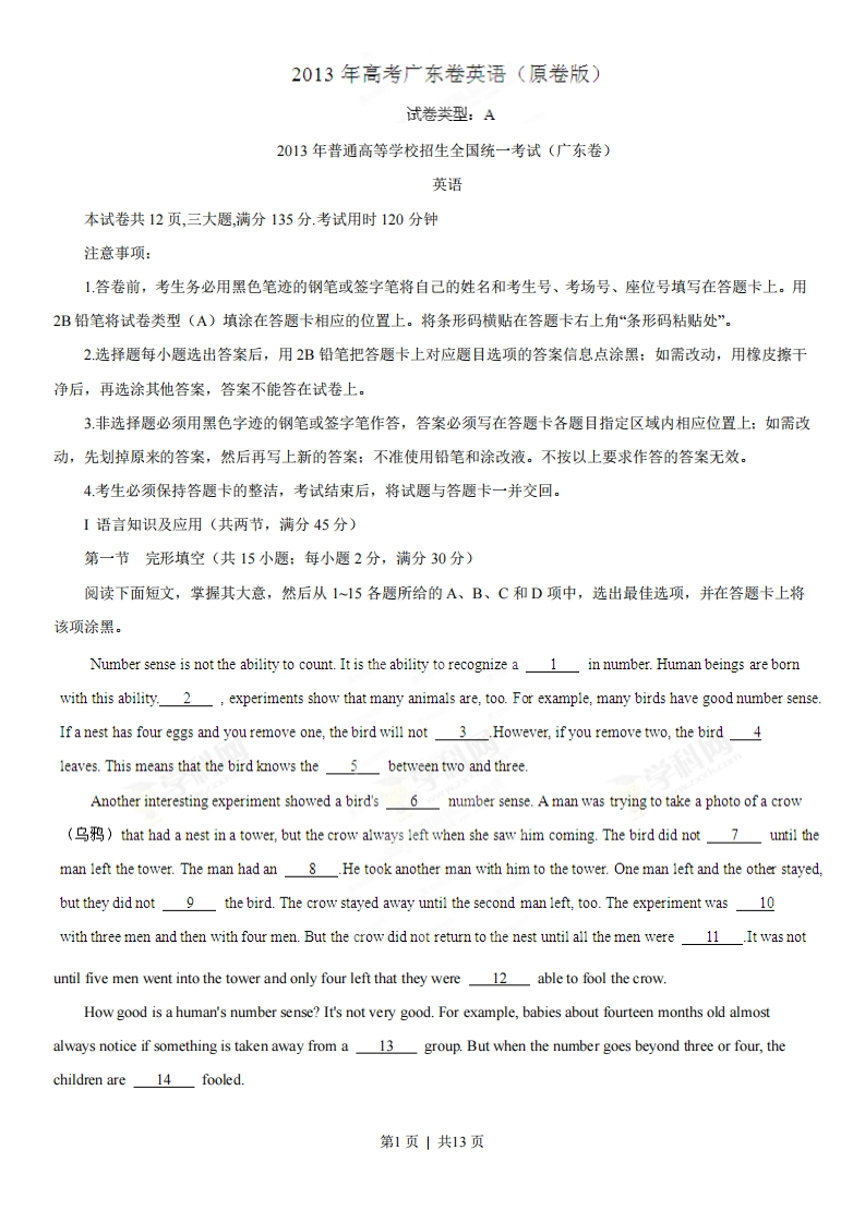 2013年高考英语试卷（广东）（空白卷）-初高中资料试题文库