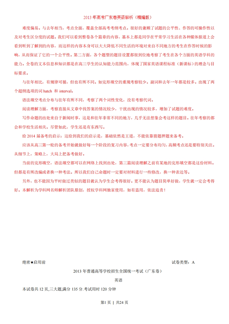 2013年高考英语试卷（广东）（解析卷）-初高中资料试题文库