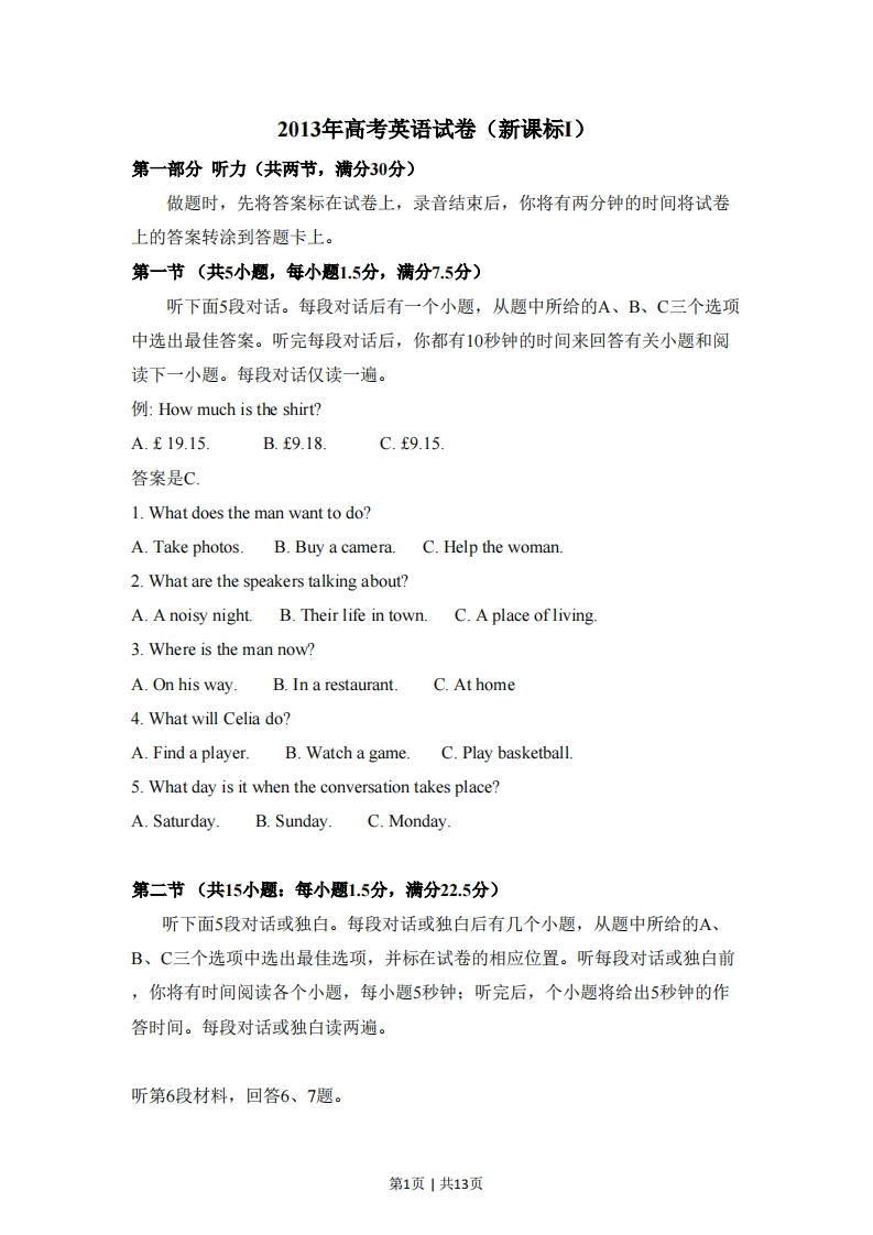 2013年高考英语试卷（新课标Ⅰ卷）（空白卷）-初高中资料试题文库