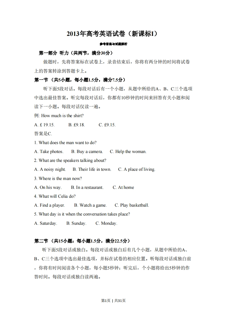 2013年高考英语试卷（新课标Ⅰ卷）（解析卷）-初高中资料试题文库