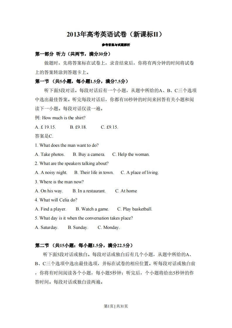 2013年高考英语试卷（新课标Ⅱ卷）（解析卷）-初高中资料试题文库