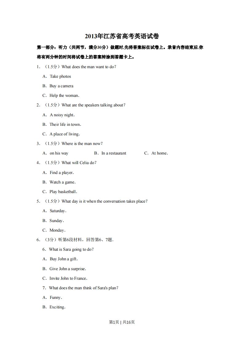 2013年高考英语试卷（江苏）（空白卷）-初高中资料试题文库