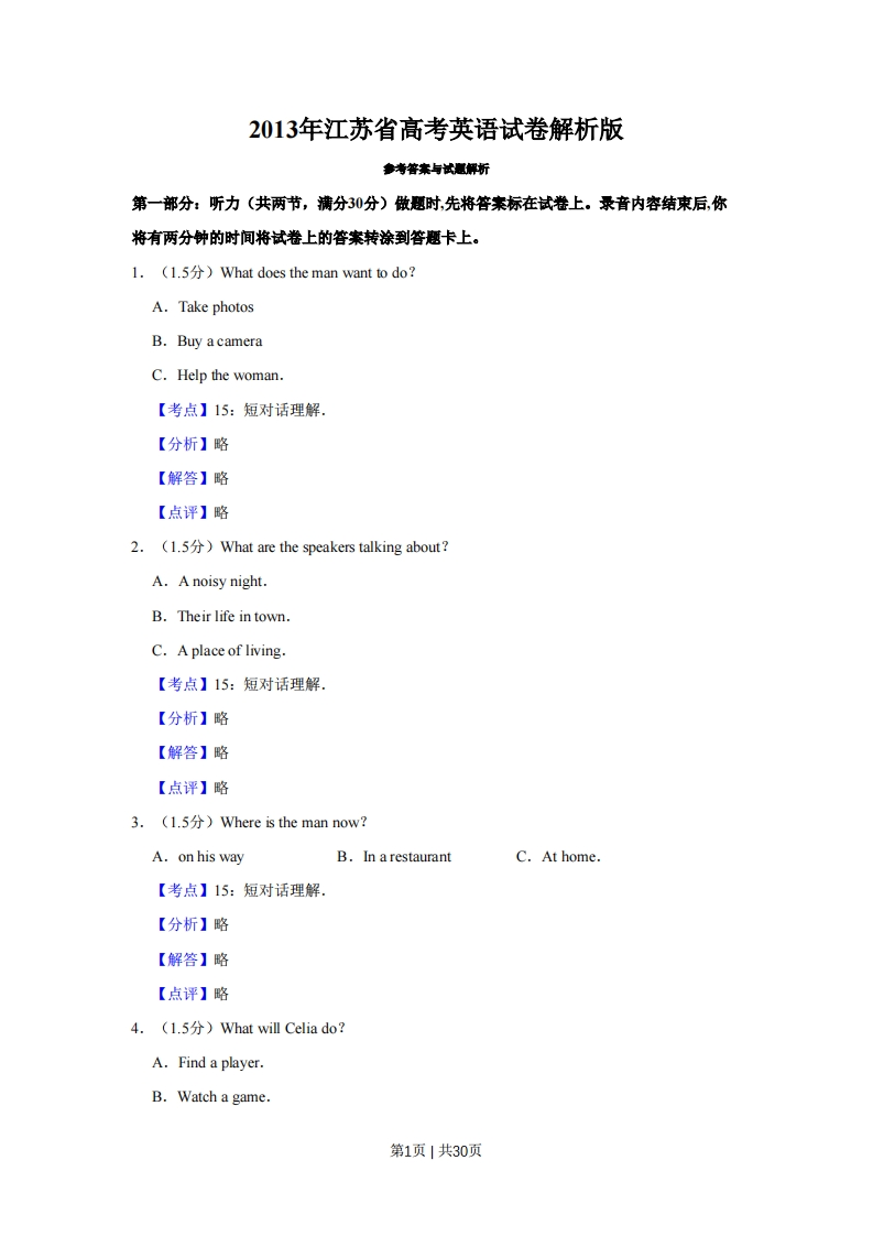 2013年高考英语试卷（江苏）（解析卷）-初高中资料试题文库