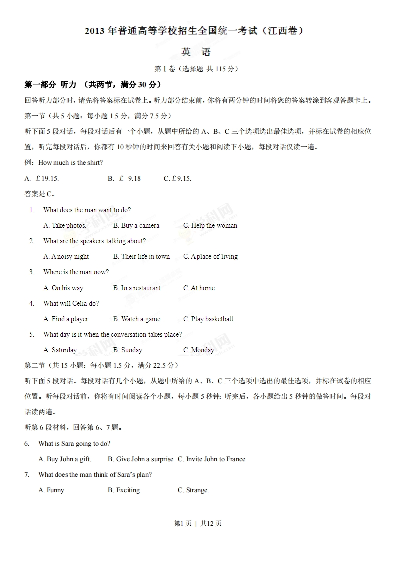 2013年高考英语试卷（江西）（空白卷）-初高中资料试题文库