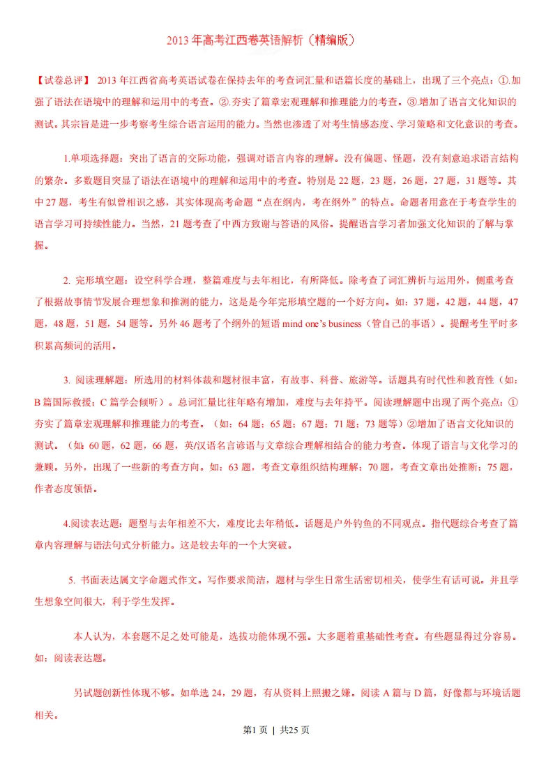 2013年高考英语试卷（江西）（解析卷）-初高中资料试题文库