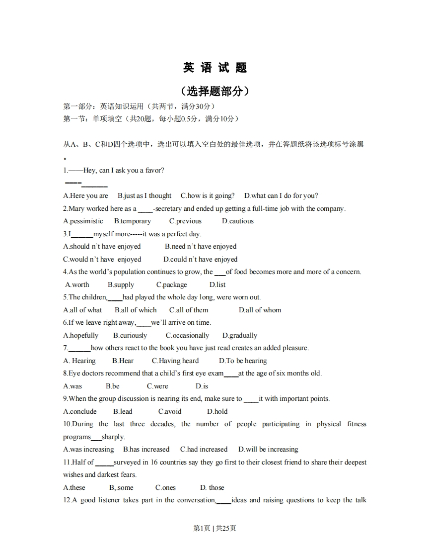 2013年高考英语试卷（浙江）（解析卷）-初高中资料试题文库