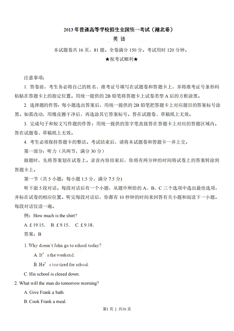 2013年高考英语试卷（湖北）（空白卷）-初高中资料试题文库
