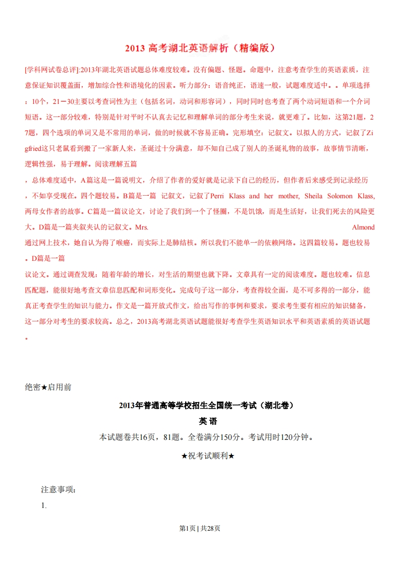 2013年高考英语试卷（湖北）（解析卷）-初高中资料试题文库