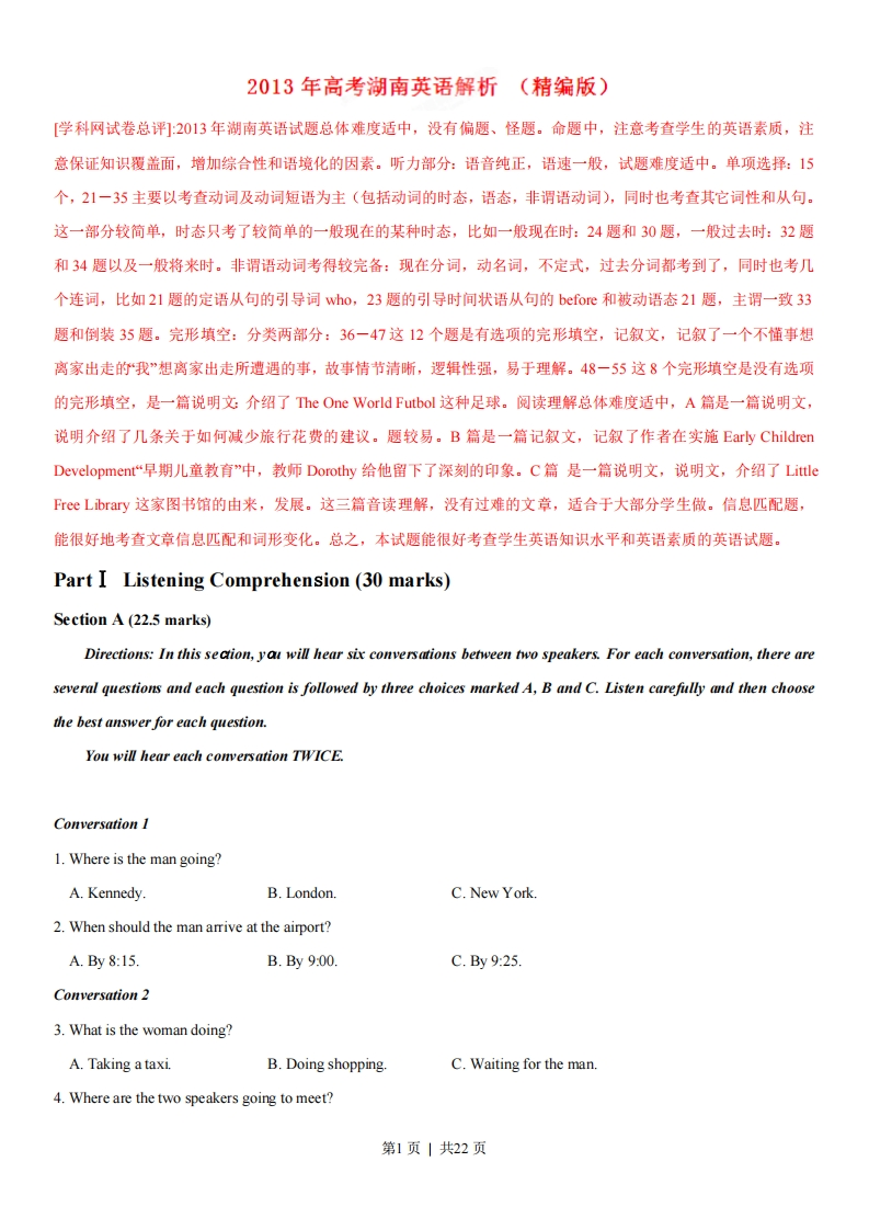 2013年高考英语试卷（湖南）（解析卷）-初高中资料试题文库