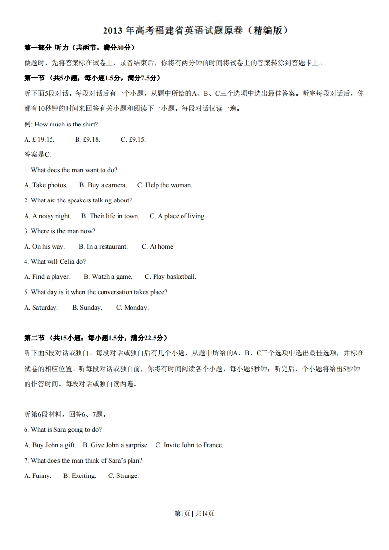 2013年高考英语试卷（福建）（空白卷）-初高中资料试题文库