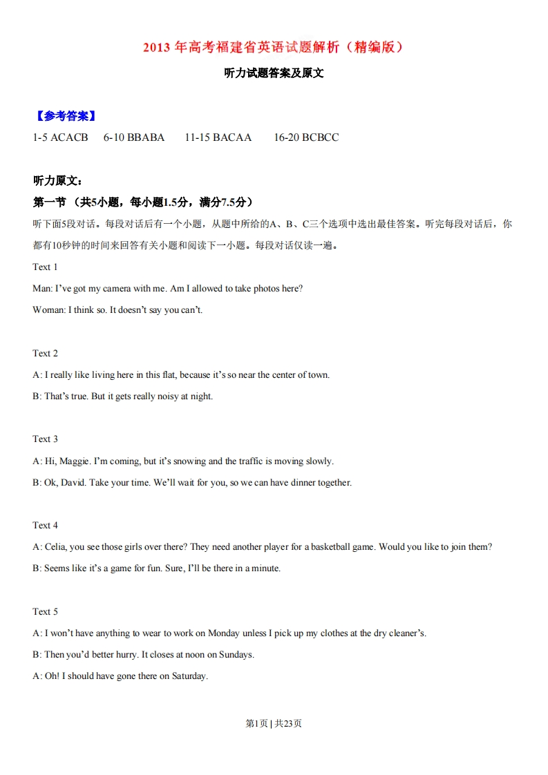 2013年高考英语试卷（福建）（解析卷）-初高中资料试题文库