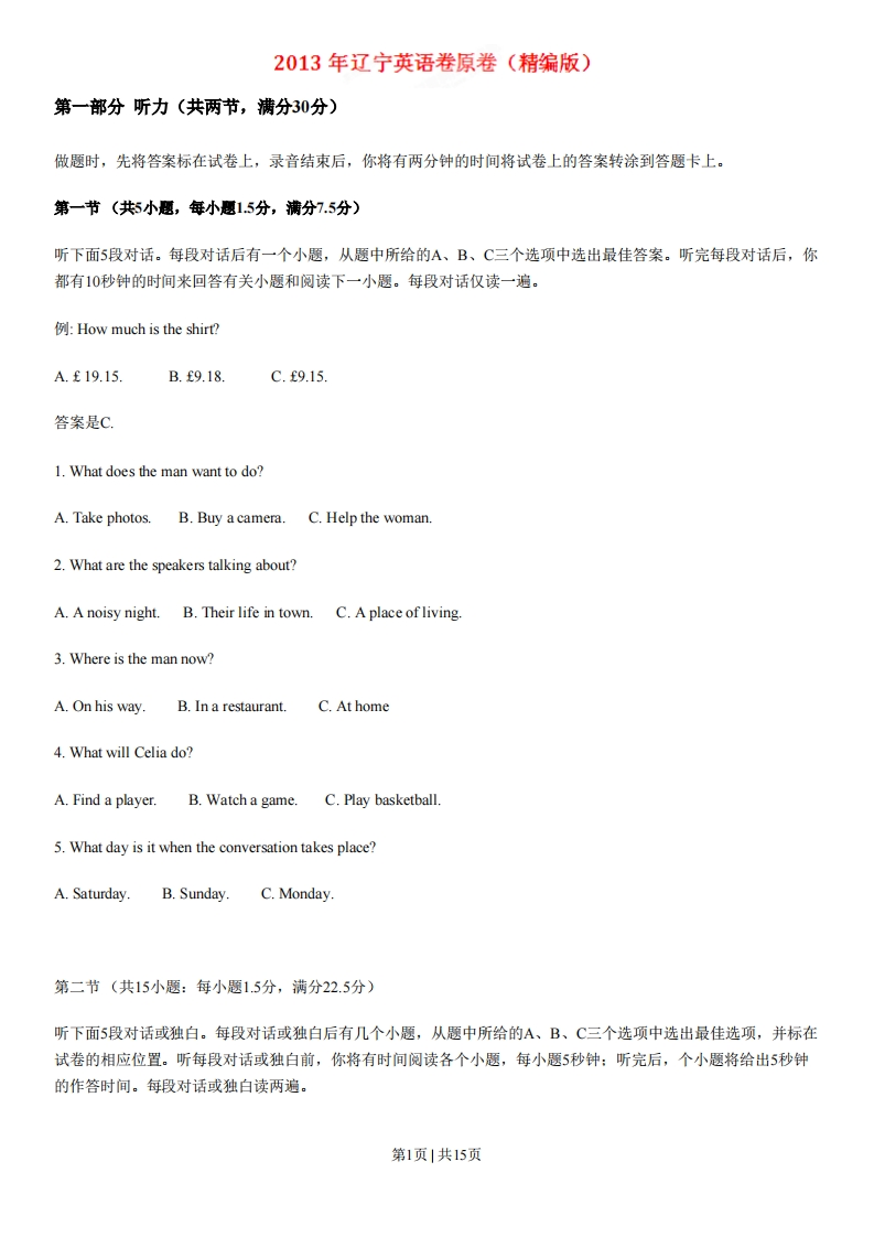 2013年高考英语试卷（辽宁）（空白卷）-初高中资料试题文库