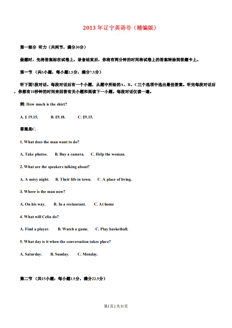 2013年高考英语试卷（辽宁）（解析卷）-初高中资料试题文库