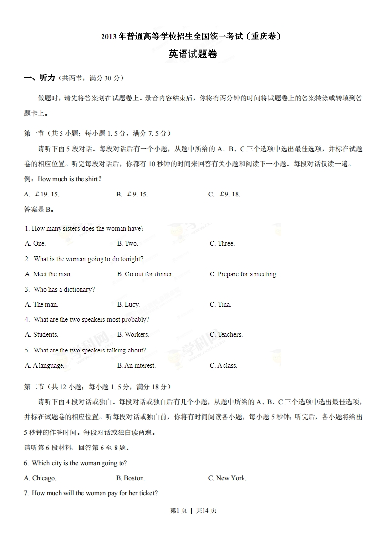 2013年高考英语试卷（重庆）（空白卷）-初高中资料试题文库