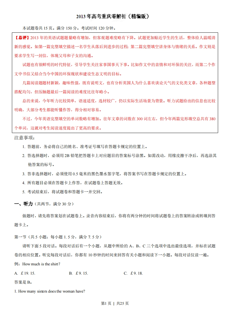 2013年高考英语试卷（重庆）（解析卷）-初高中资料试题文库