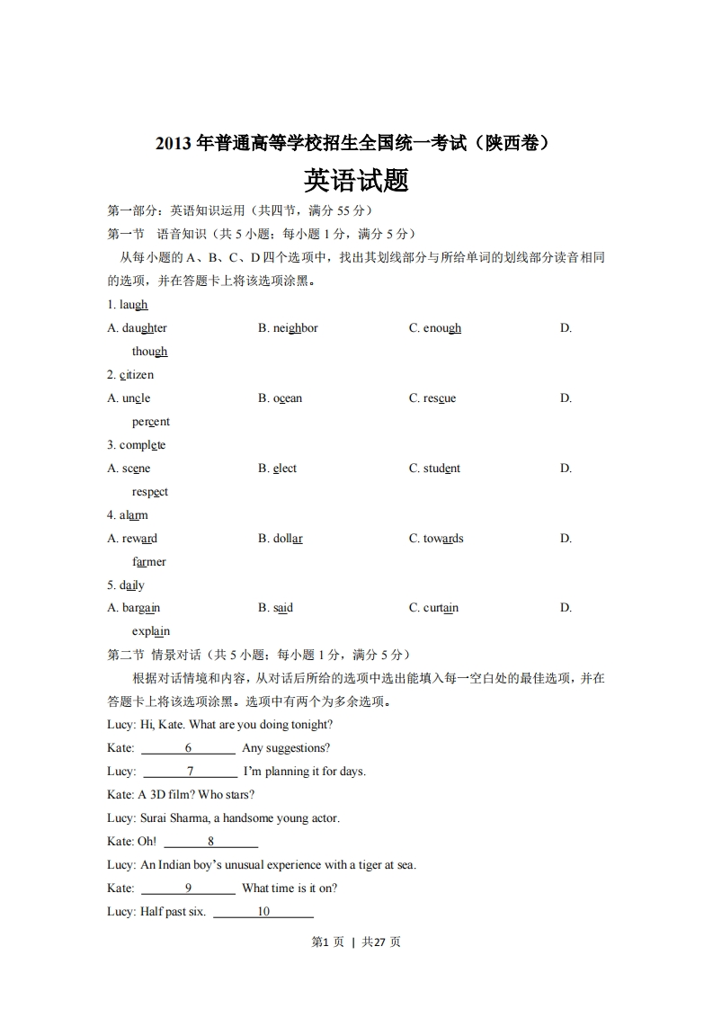 2013年高考英语试卷（陕西）（解析卷）-初高中资料试题文库
