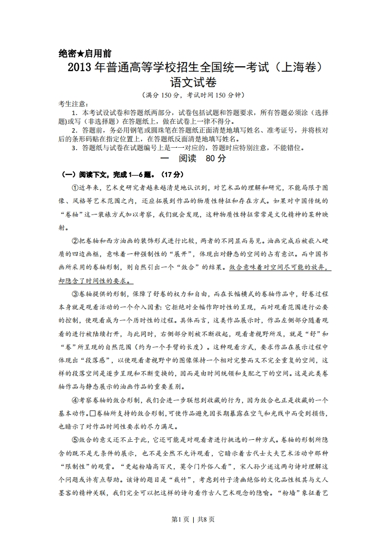 2013年高考语文试卷（上海）（秋考）（空白卷）