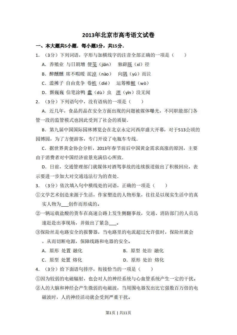 2013年高考语文试卷（北京）（空白卷）