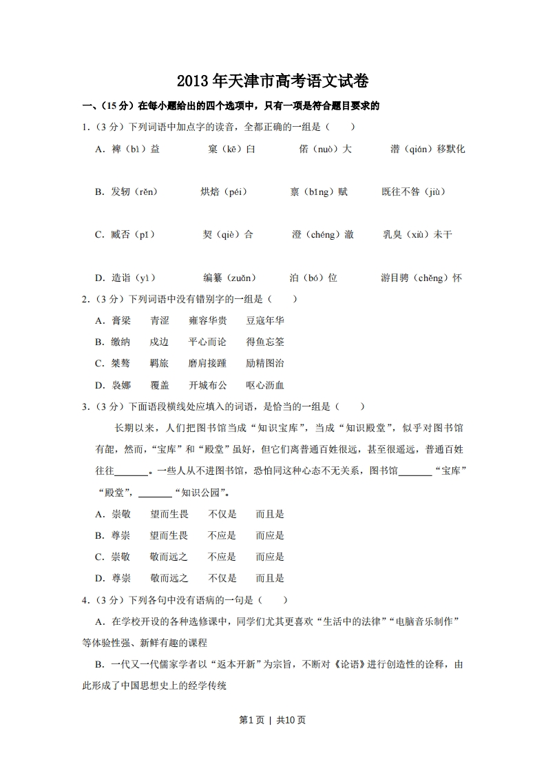 2013年高考语文试卷（天津）（空白卷）