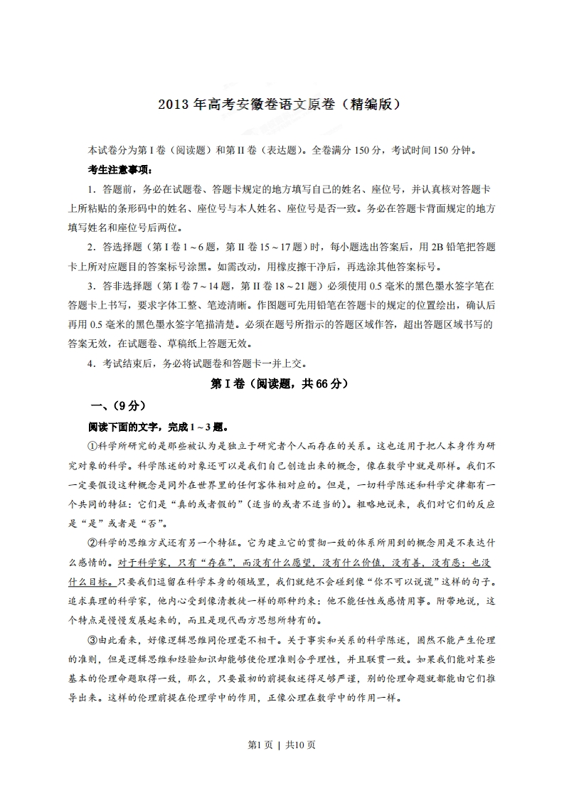 2013年高考语文试卷（安徽）（空白卷）-初高中资料试题文库