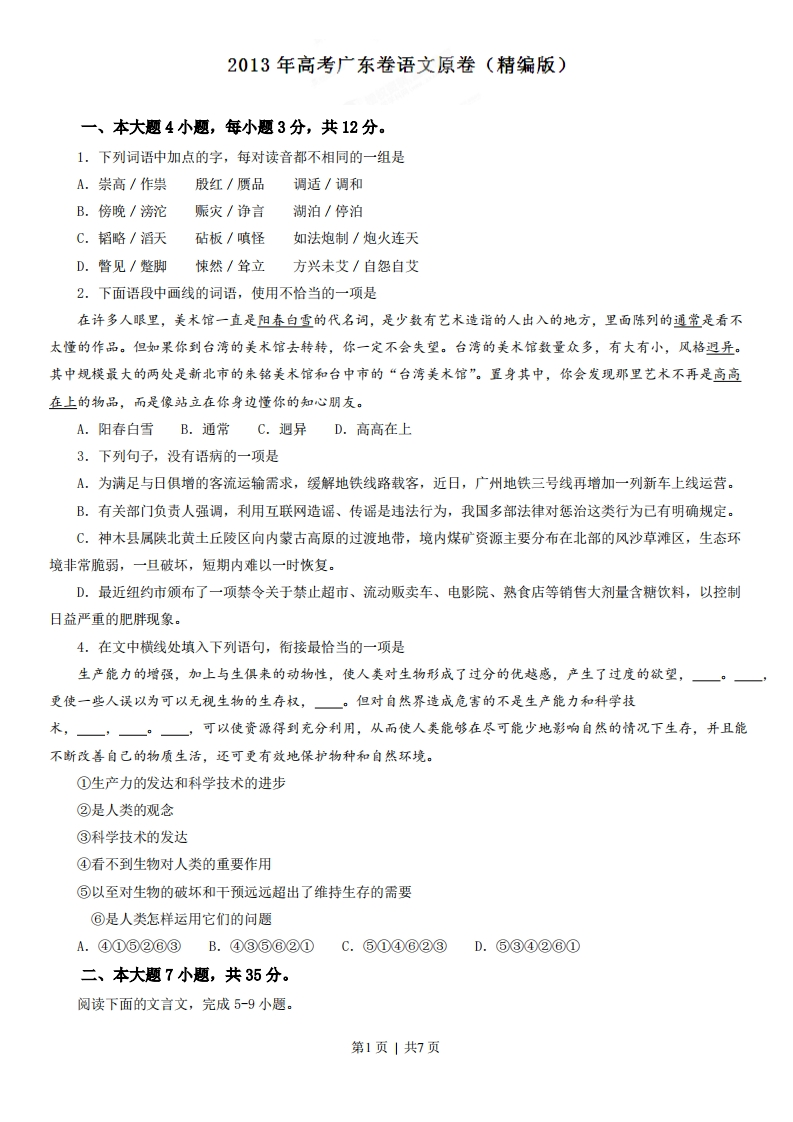 2013年高考语文试卷（广东）（空白卷）