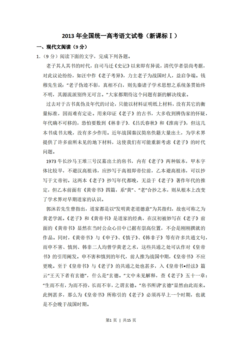 2013年高考语文试卷（新课标Ⅰ卷）（空白卷）-初高中资料试题文库