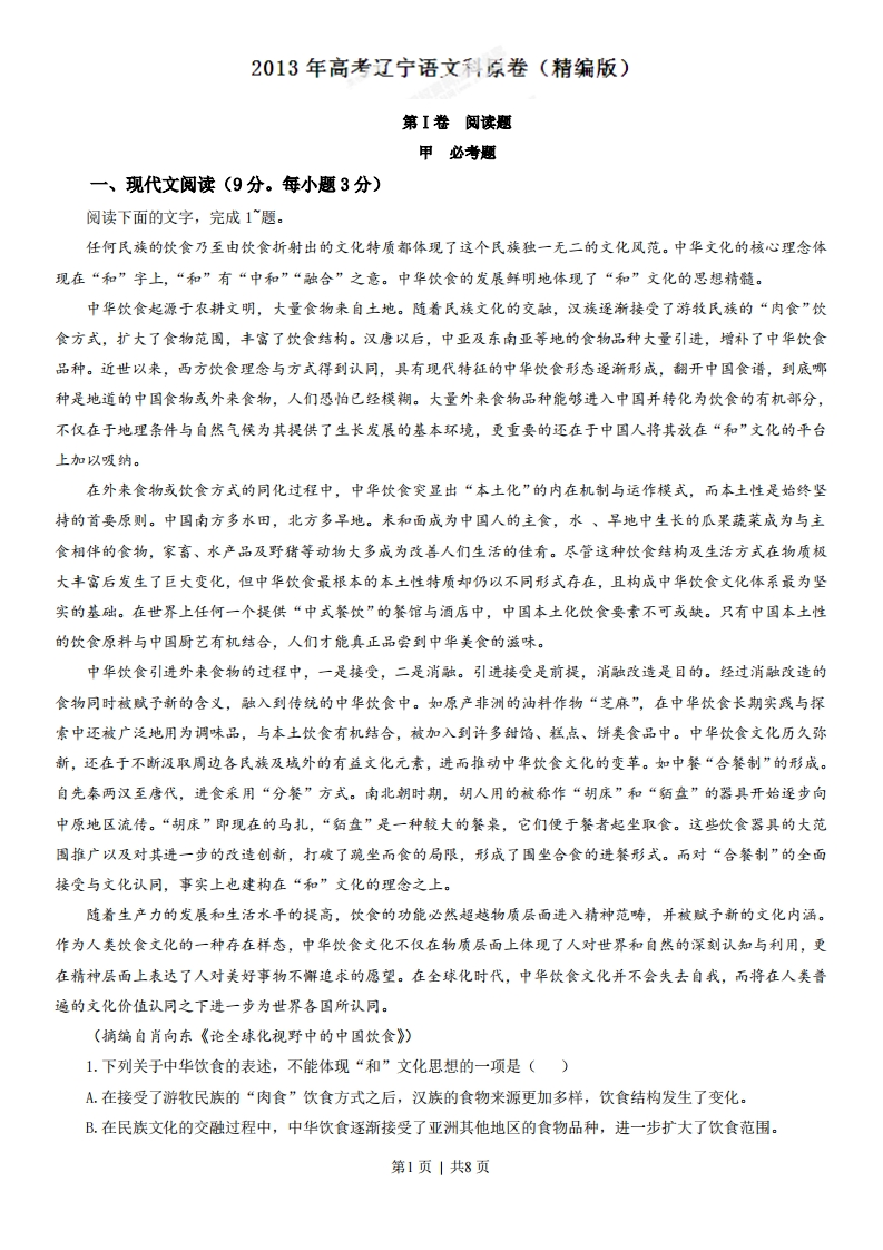 2013年高考语文试卷（辽宁）（空白卷）-初高中资料试题文库
