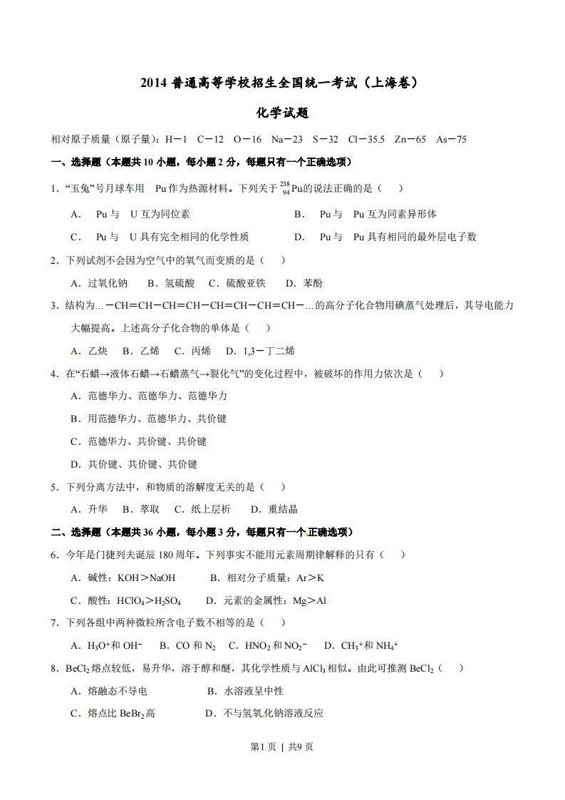 2014年高考化学试卷（上海）（空白卷）