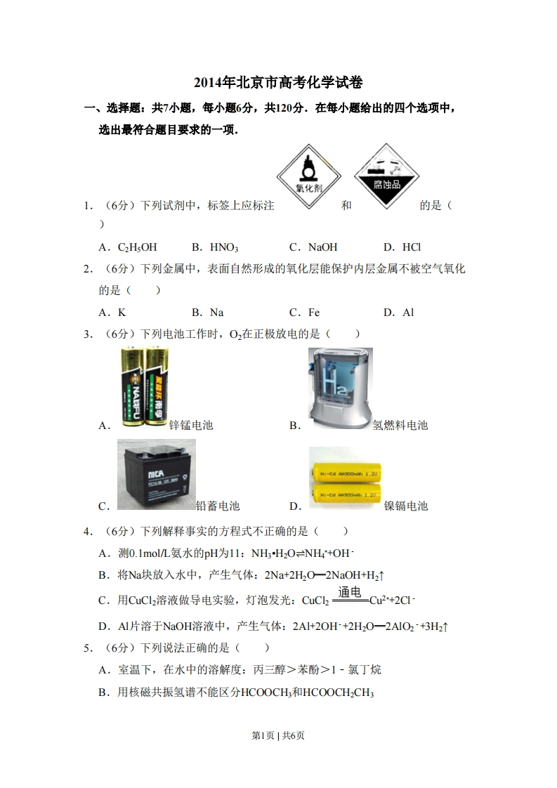 2014年高考化学试卷（北京）（空白卷）