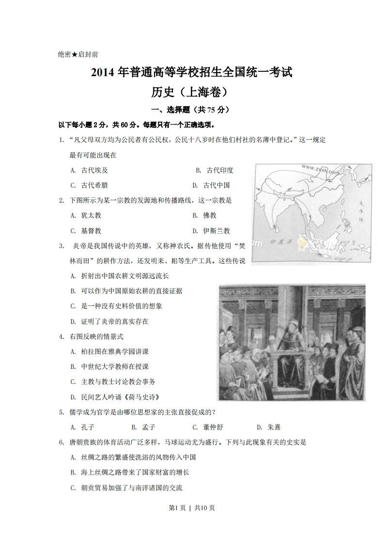 2014年高考历史试卷（上海）（空白卷）-初高中资料试题文库