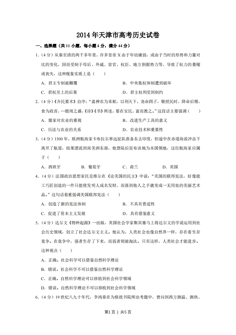 2014年高考历史试卷（天津）（空白卷）-初高中资料试题文库