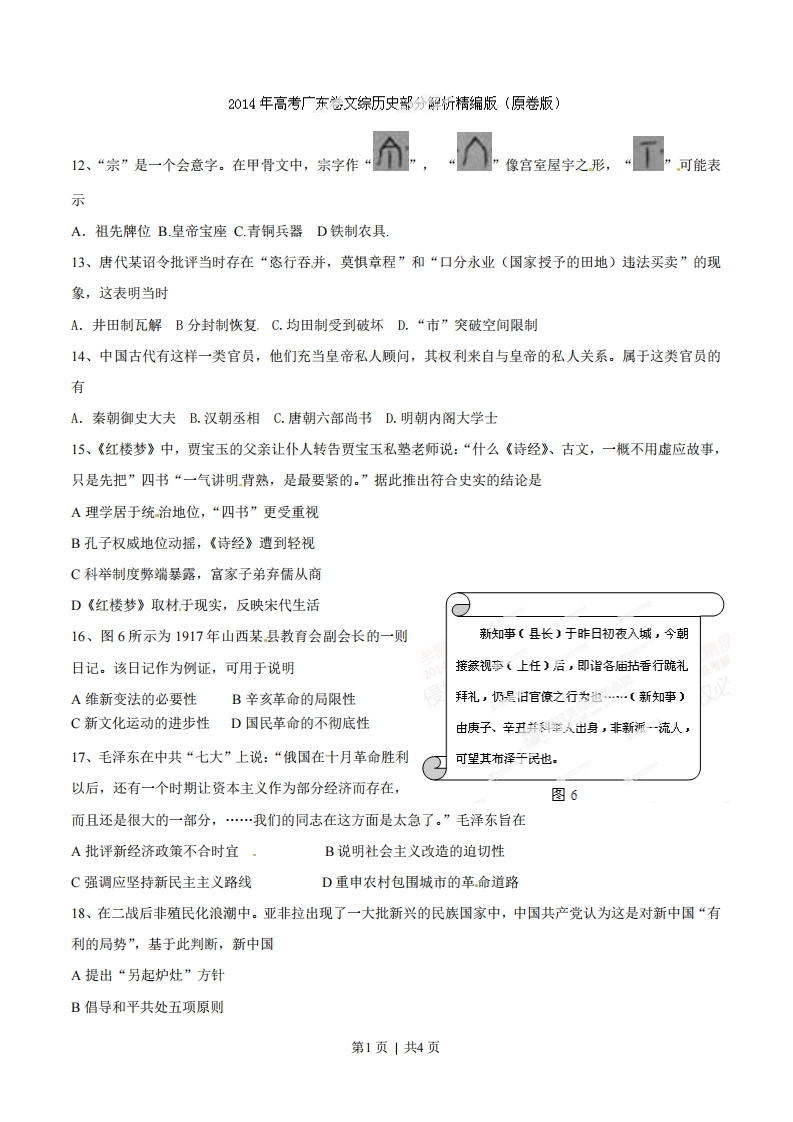 2014年高考历史试卷（广东）（空白卷）-初高中资料试题文库
