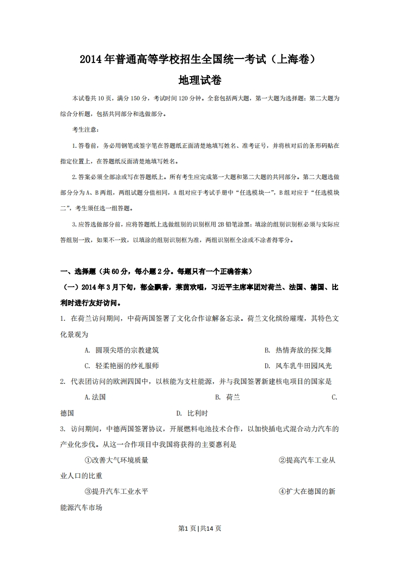 2014年高考地理试题（上海）（空白卷）-初高中资料试题文库