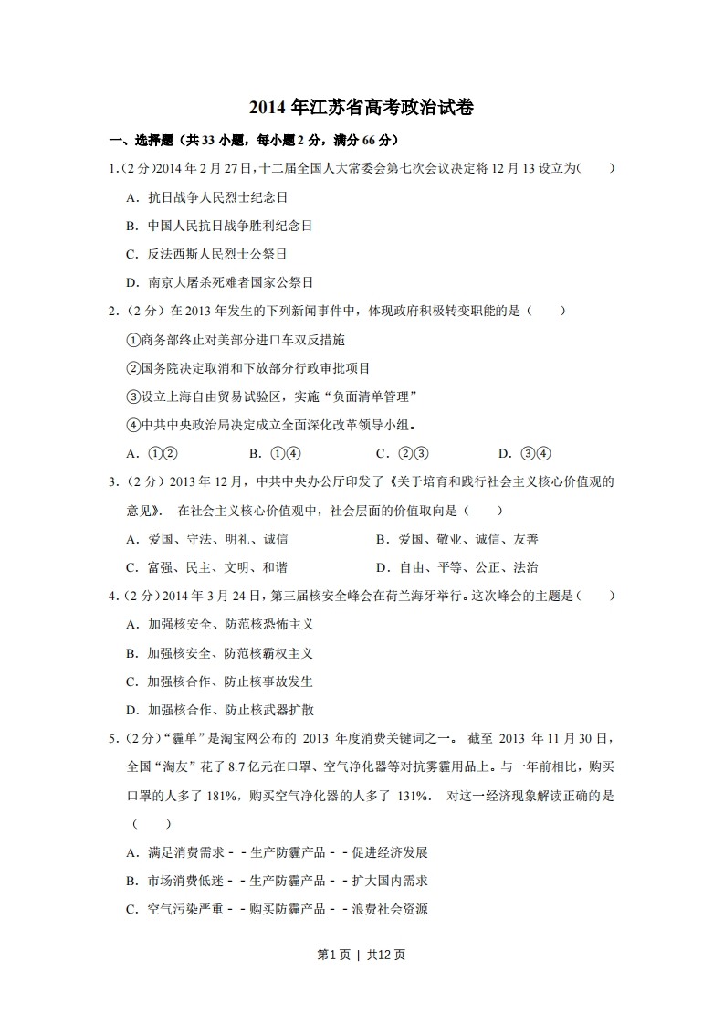 2014年高考政治试卷（江苏）（空白卷）-初高中资料试题文库