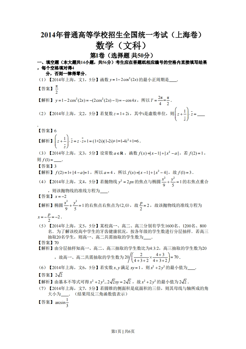 2014年高考数学试卷（文）（上海）（解析卷）-初高中资料试题文库